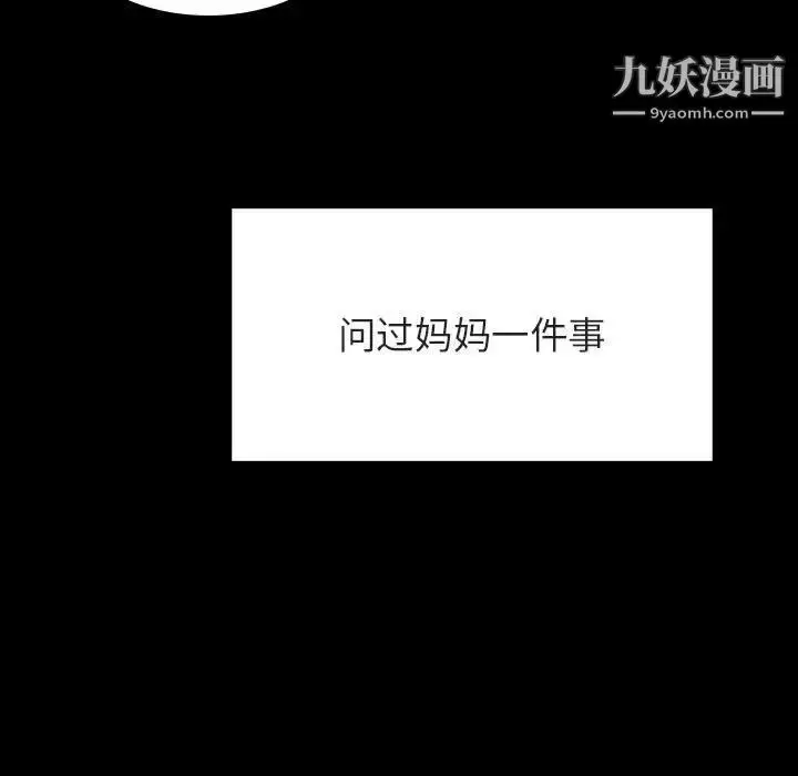 漫画《与上司的密约》第39话第8张图