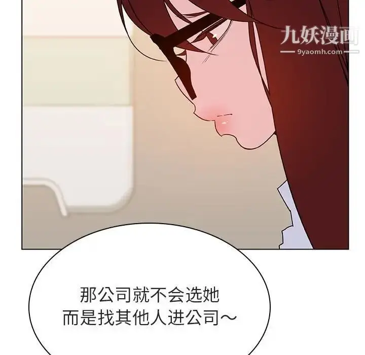 漫画《与上司的密约》第39话第86张图