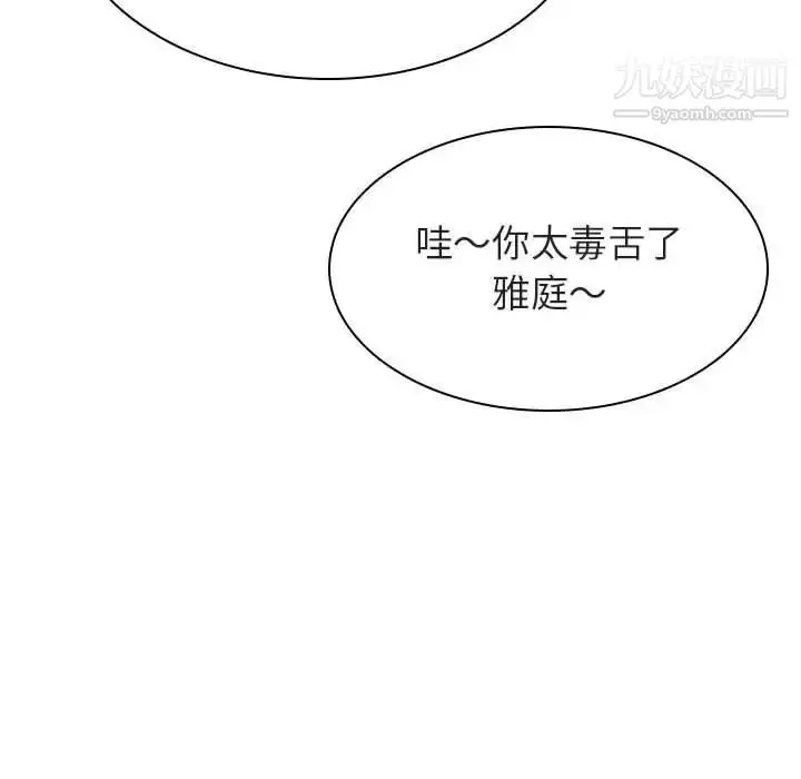漫画《与上司的密约》第39话第87张图