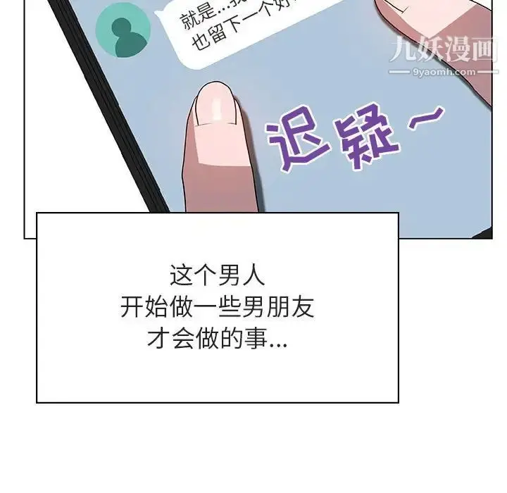 漫画《与上司的密约》第25话第44张图
