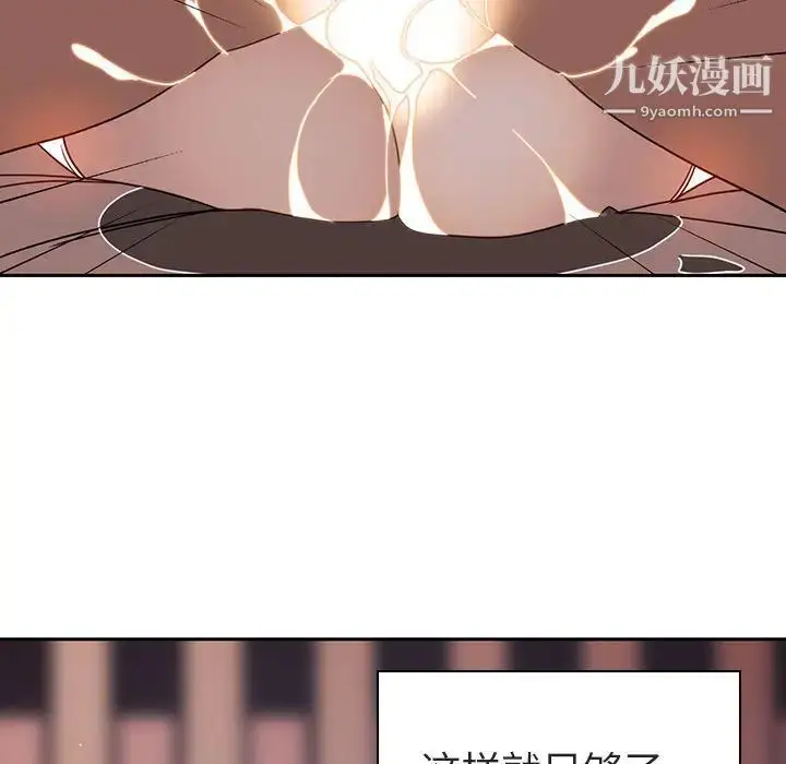 漫画《与上司的密约》第2话第102张图