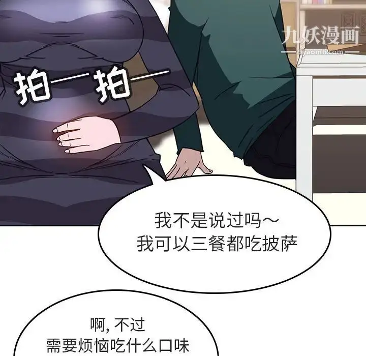 漫画《与上司的密约》第2话第139张图