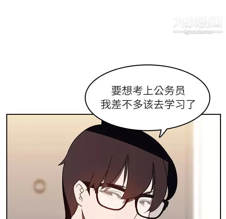 漫画《与上司的密约》第2话第144张图