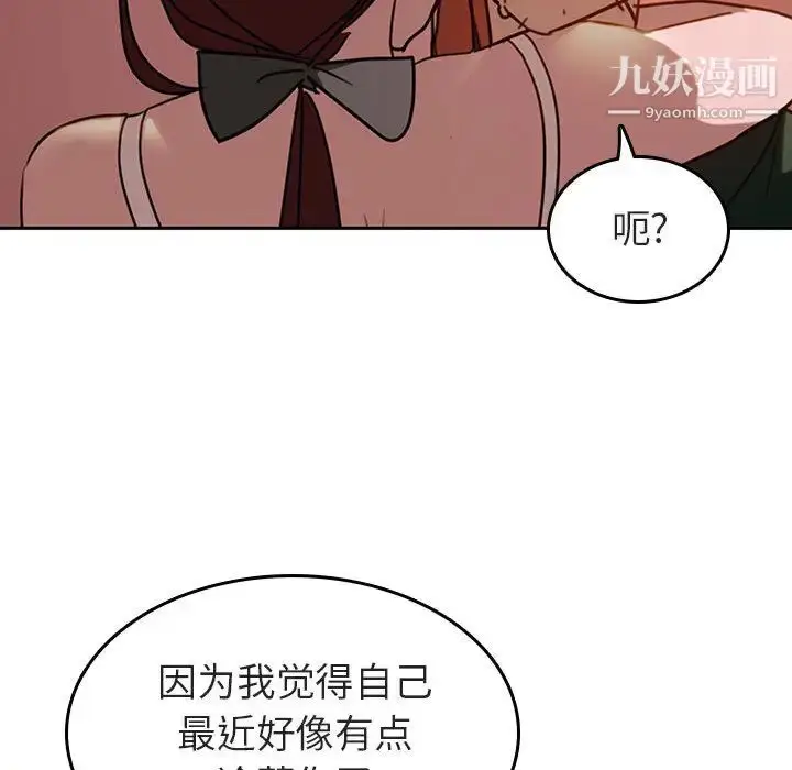 漫画《与上司的密约》第2话第28张图
