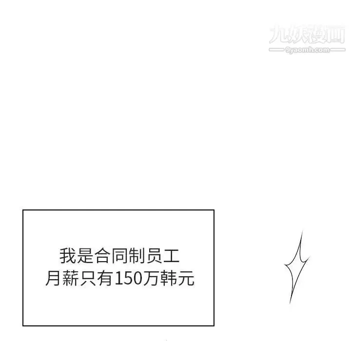 漫画《与上司的密约》第2话第48张图