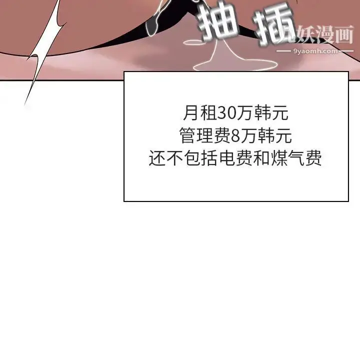 漫画《与上司的密约》第2话第50张图