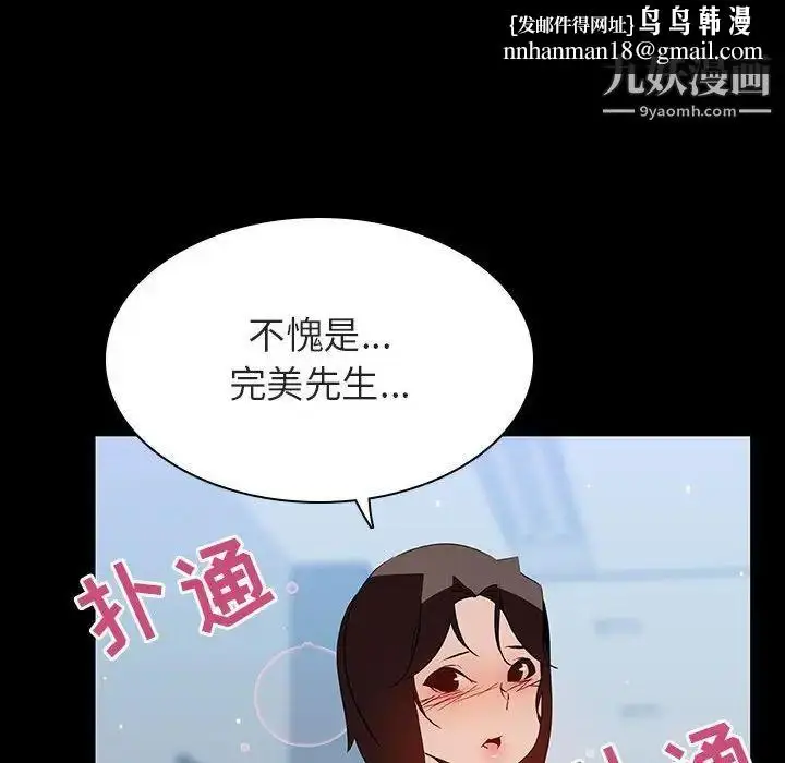 漫画《与上司的密约》第50话第103张图