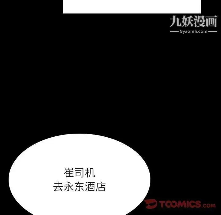 漫画《与上司的密约》第50话第108张图