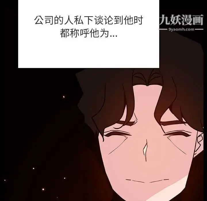 漫画《与上司的密约》第50话第45张图