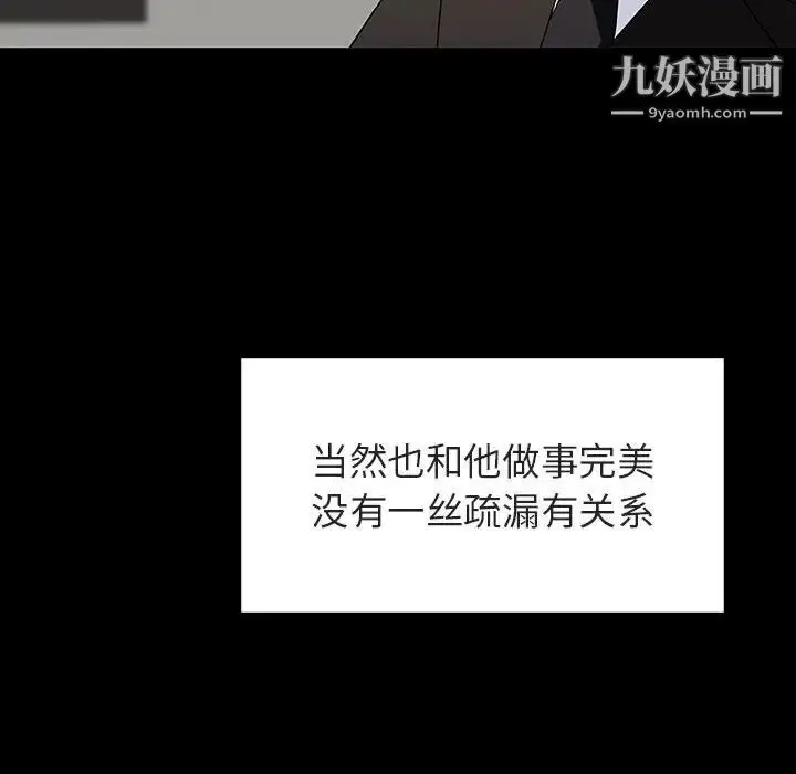 漫画《与上司的密约》第50话第53张图
