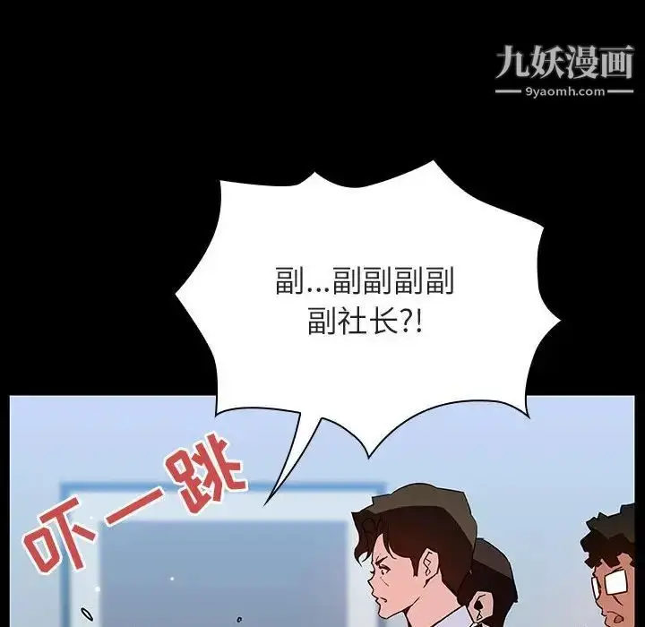 漫画《与上司的密约》第50话第70张图