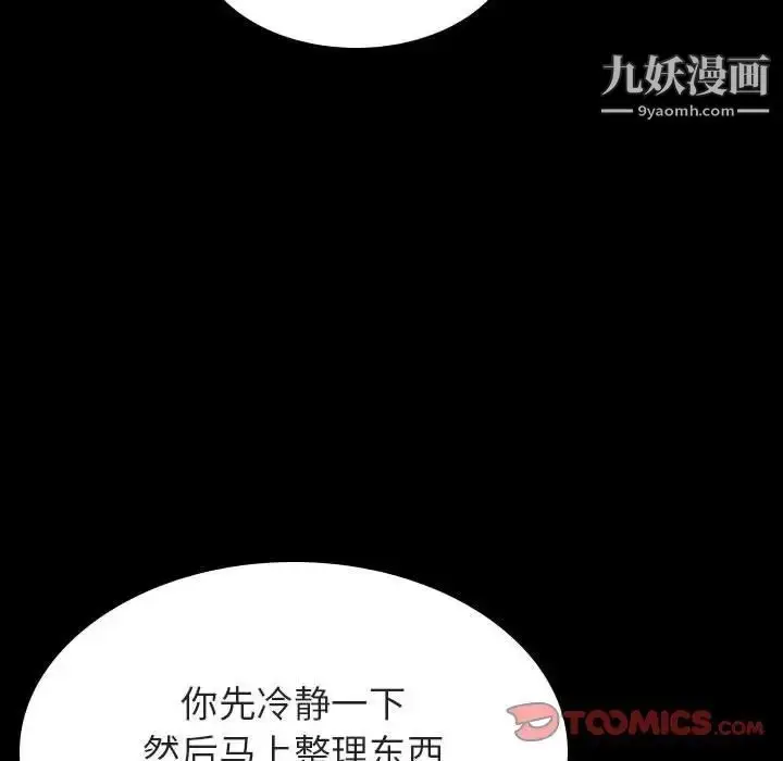 漫画《与上司的密约》第50话第84张图