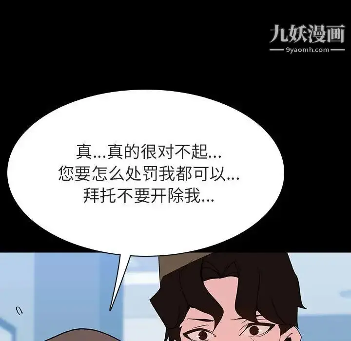漫画《与上司的密约》第50话第89张图