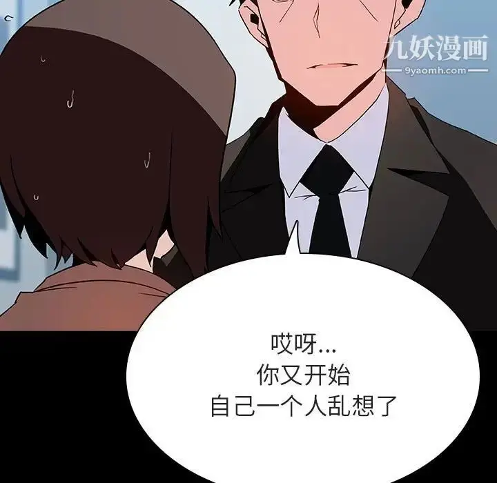 漫画《与上司的密约》第50话第90张图