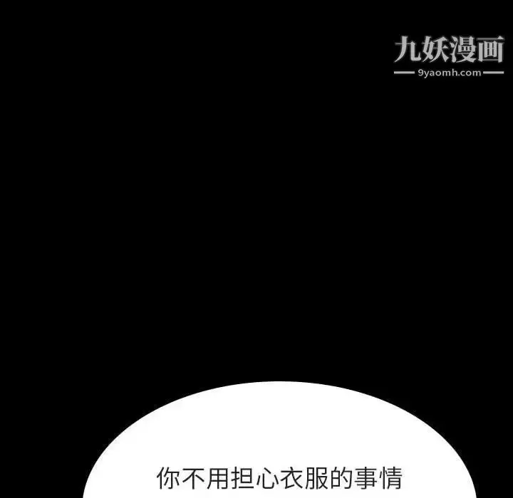 漫画《与上司的密约》第50话第97张图