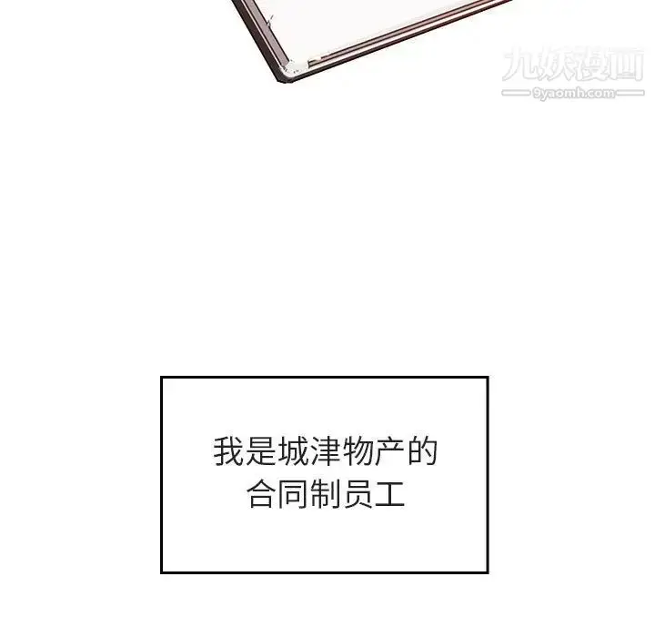 漫画《与上司的密约》第1话第213张图