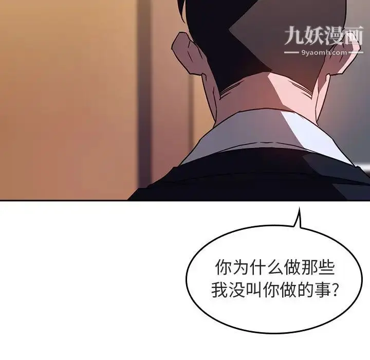 漫画《与上司的密约》第1话第74张图