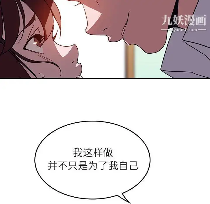 漫画《与上司的密约》第1话第87张图