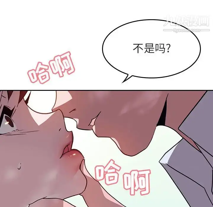 漫画《与上司的密约》第1话第89张图