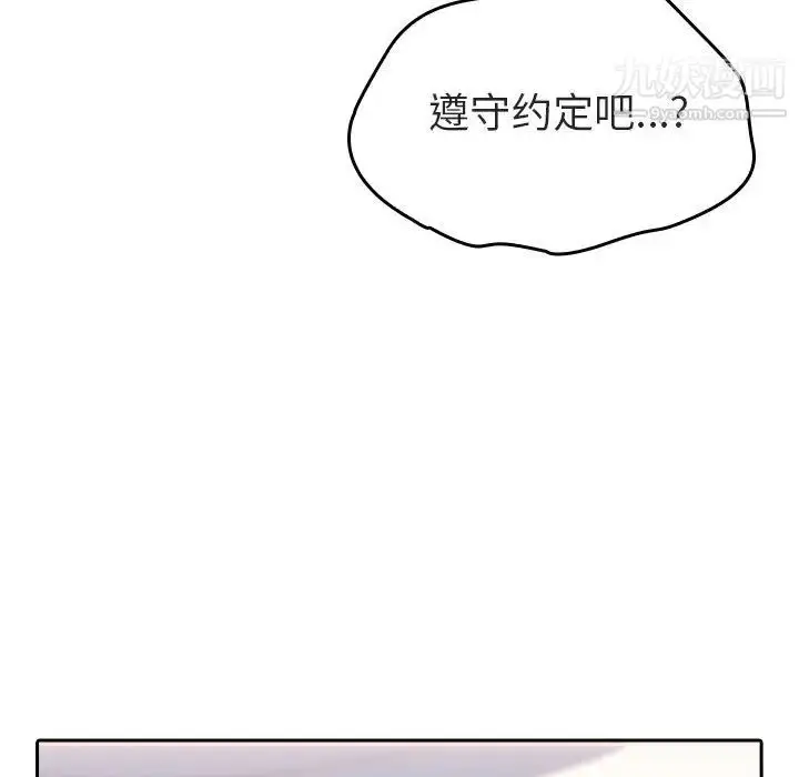 漫画《与上司的密约》第1话第97张图
