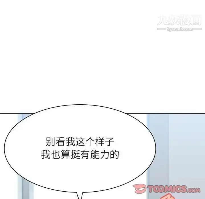 漫画《与上司的密约》第33话第124张图