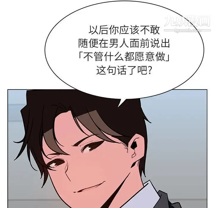 漫画《与上司的密约》第33话第152张图