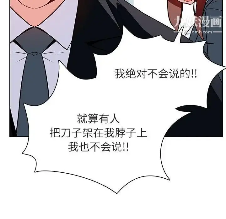 漫画《与上司的密约》第33话第158张图
