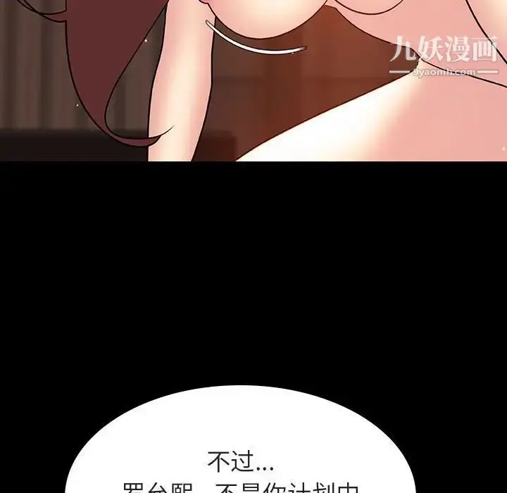 漫画《与上司的密约》第33话第64张图