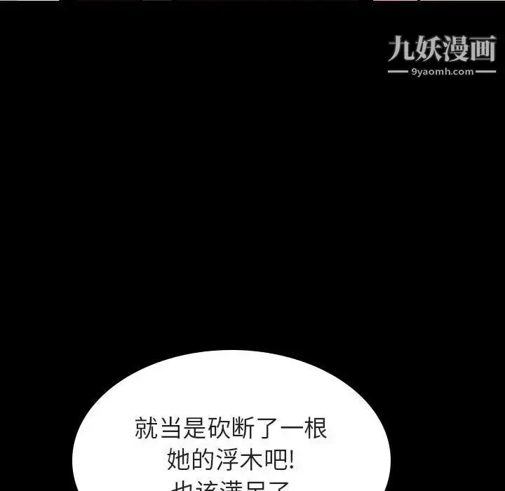 漫画《与上司的密约》第33话第80张图