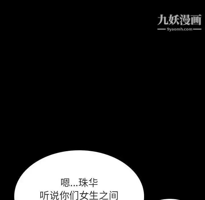 漫画《与上司的密约》第33话第85张图