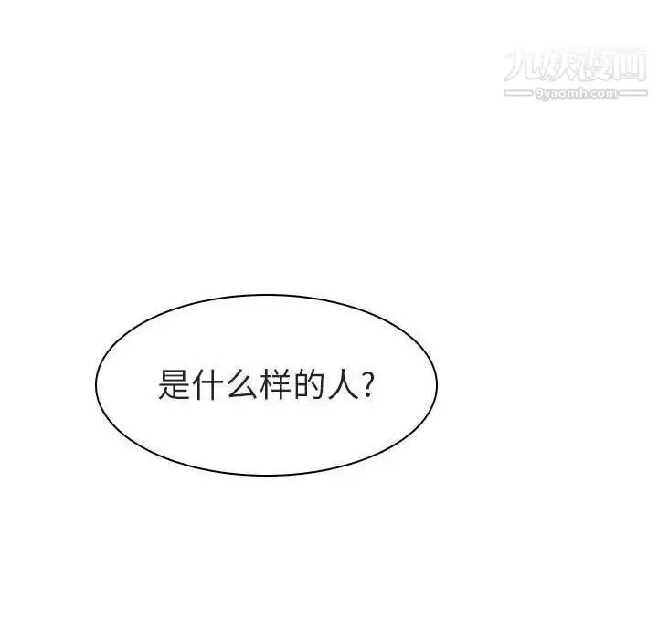 漫画《与上司的密约》第4话第103张图