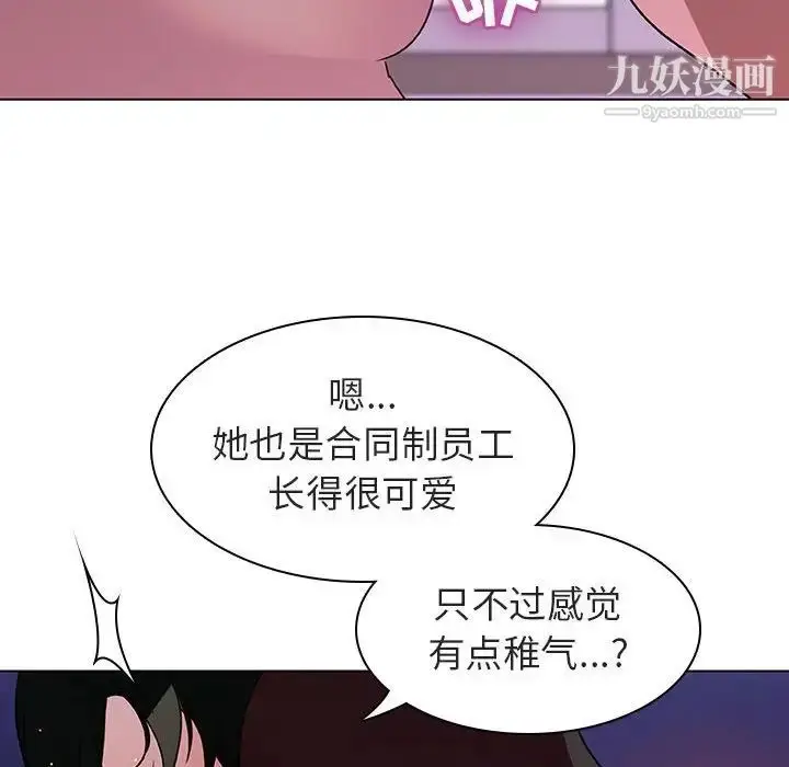 漫画《与上司的密约》第4话第105张图