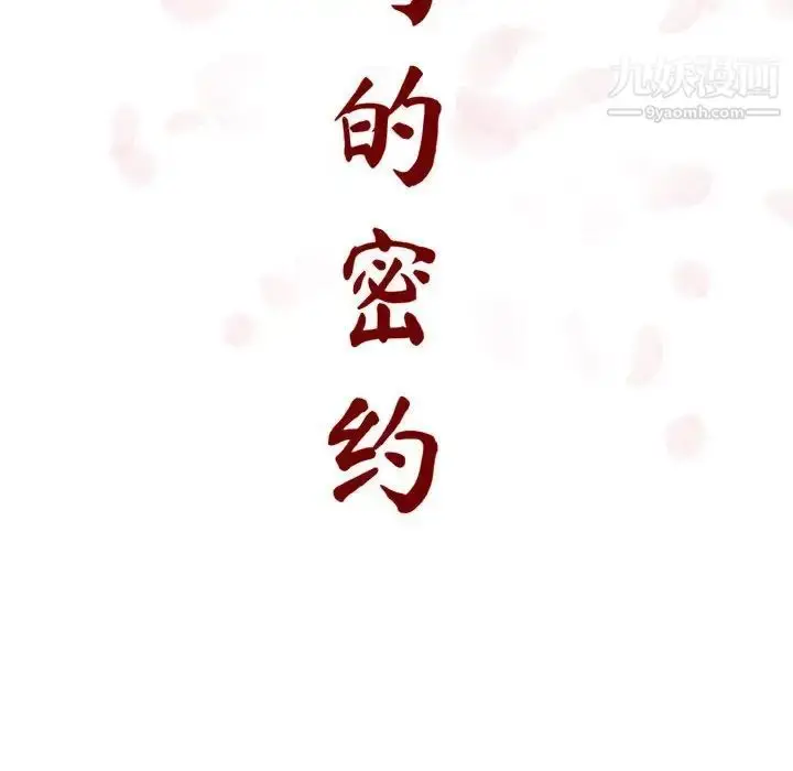 漫画《与上司的密约》第4话第28张图