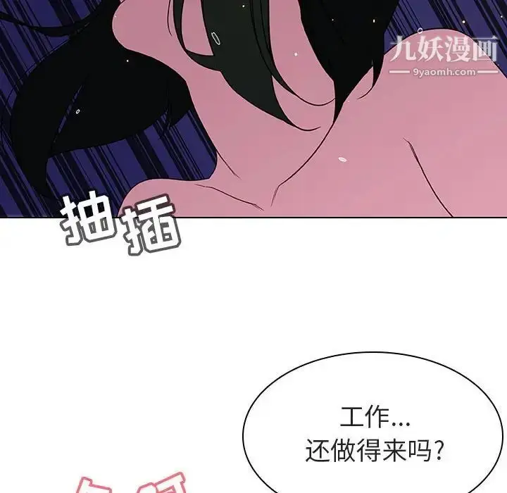 漫画《与上司的密约》第4话第95张图