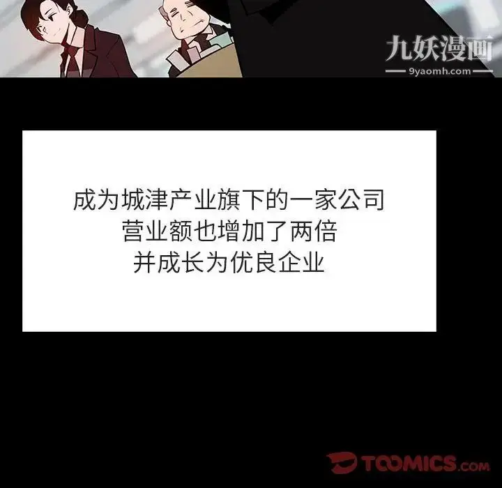 漫画《与上司的密约》第59话第100张图