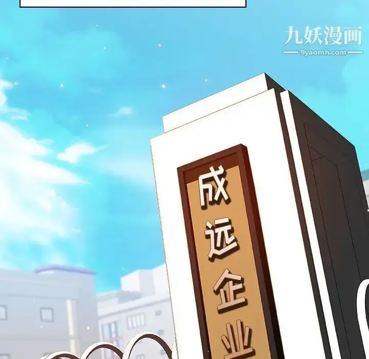 漫画《与上司的密约》第59话第146张图