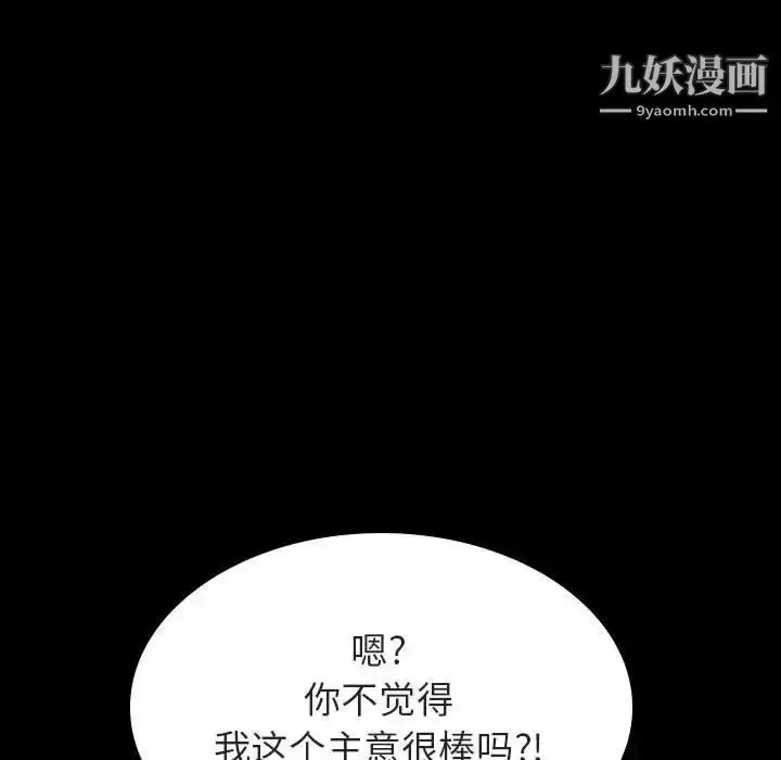 漫画《与上司的密约》第59话第181张图