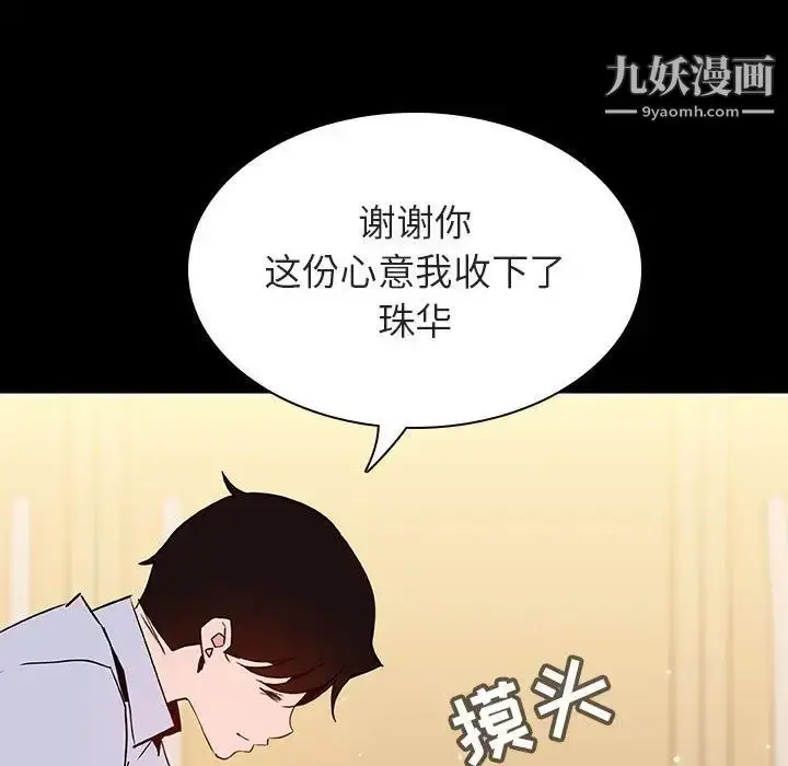 漫画《与上司的密约》第59话第184张图