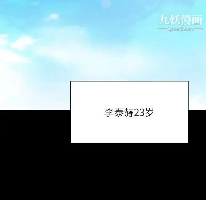 漫画《与上司的密约》第59话第194张图