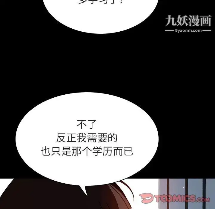 漫画《与上司的密约》第59话第20张图
