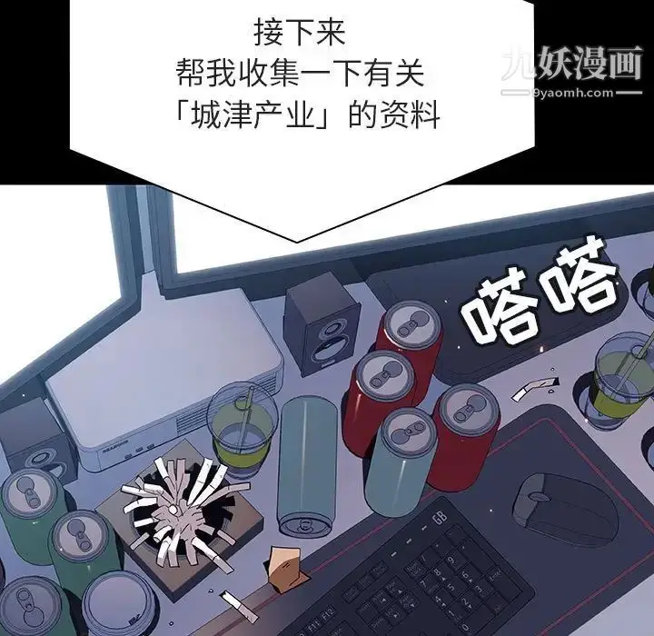 漫画《与上司的密约》第59话第56张图