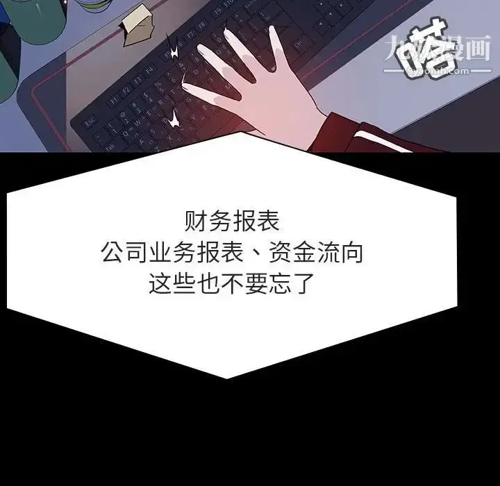 漫画《与上司的密约》第59话第57张图