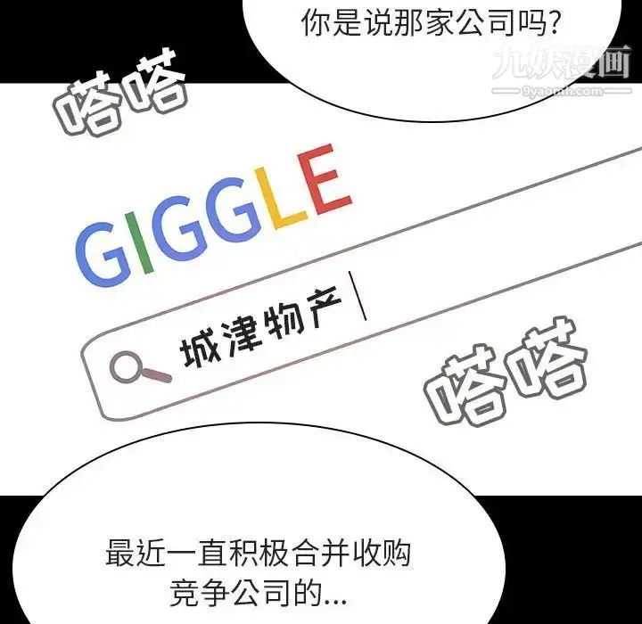 漫画《与上司的密约》第59话第63张图