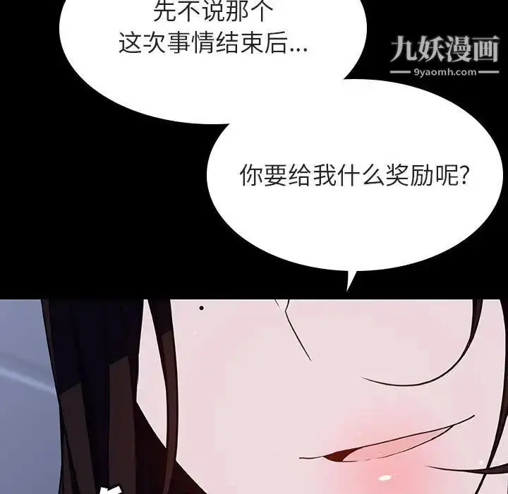 漫画《与上司的密约》第59话第69张图