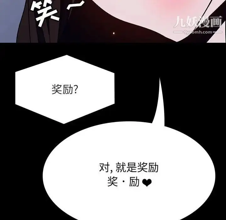 漫画《与上司的密约》第59话第70张图
