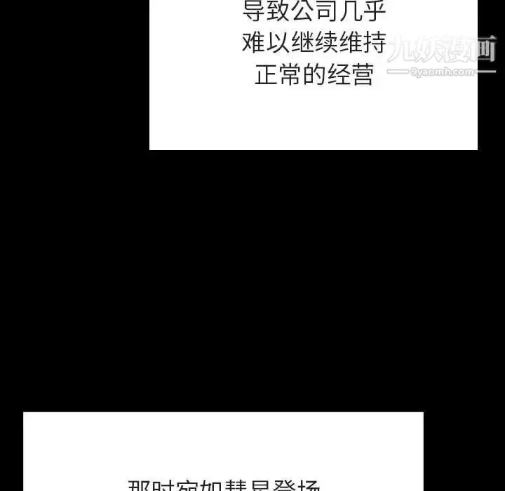 漫画《与上司的密约》第59话第94张图