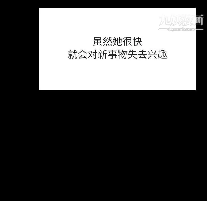 漫画《与上司的密约》第46话第117张图