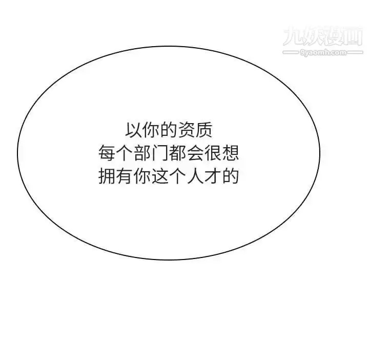 漫画《与上司的密约》第46话第25张图