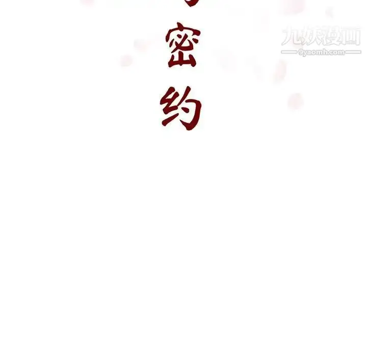漫画《与上司的密约》第46话第33张图
