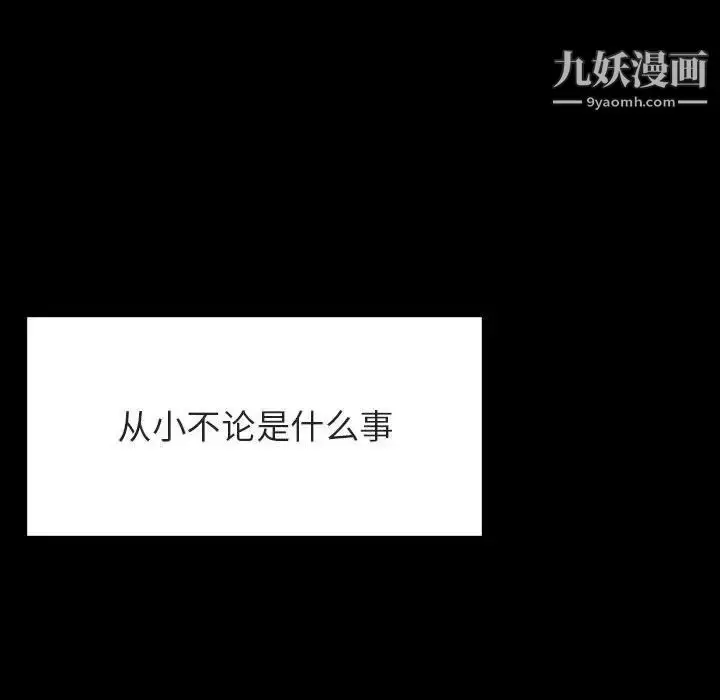 漫画《与上司的密约》第46话第54张图